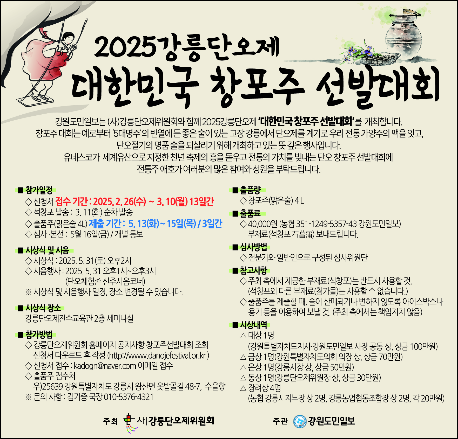 창포주 선발대회 모집.jpg